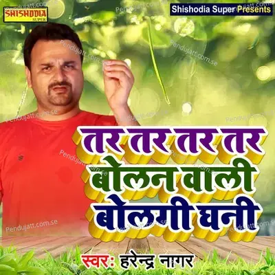 Tar Tar Tar Tar Bolan Wali Bolgi Ghani - Harendra Nagar album cover 