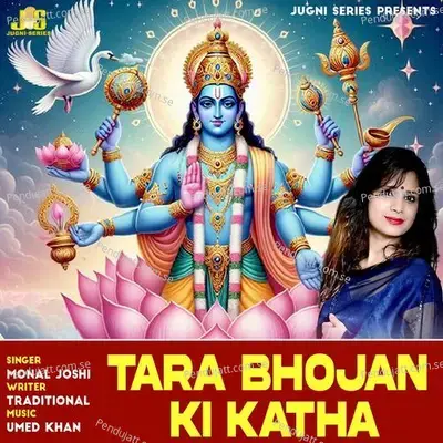 Tara Bhojan Ki Katha - Monal Joshi album cover 