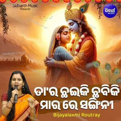 Tara Chhaiki Chhabiki Mara Re Sangini - Bijayalaxmi Routray album cover 