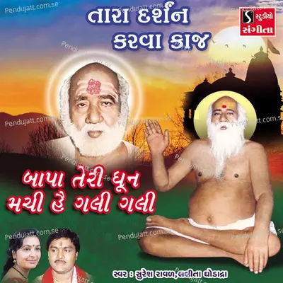 Tara Darshan Karva Kaj - Lalita Ghodadra album cover 