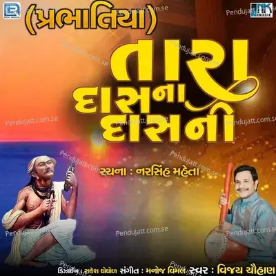 Tara Dasna Dasni - Vijay Chauhan album cover 