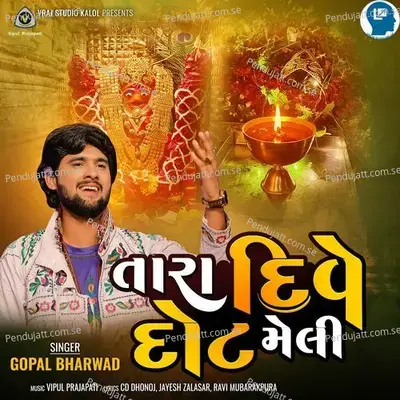 Tara Dive Dot Meli - Gopal Bharwad album cover 