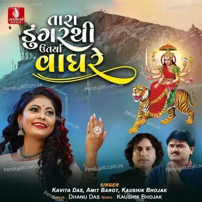 Tara Dugar Thi Utaryo Vagh Re - Kavita Das album cover 