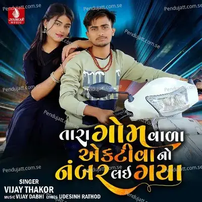 Tara Gomavala Aektivano Nambar Lai Gaya - Vijay Thakor album cover 