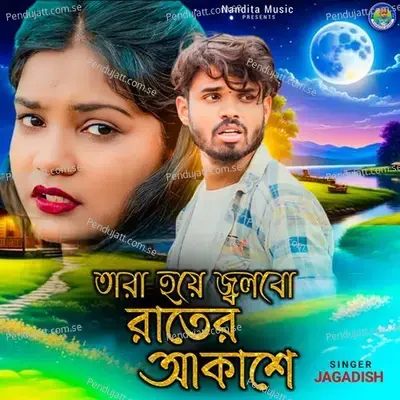 Tara Hoye Jolbo Rater Akashe - Jagadish album cover 