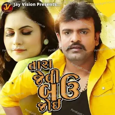 Tara Jevi Bau Joi - Rakesh Barot album cover 