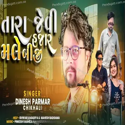 Tara Jevi Hajar Male Biji - Dinesh Parmar Chikhali album cover 