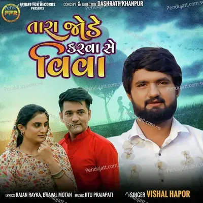 Tara Jode Karva Chhe Viva - Vishal Hapor album cover 