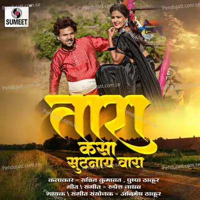 Tara Kasa Sutnay Wara - Animesh Thakur album cover 