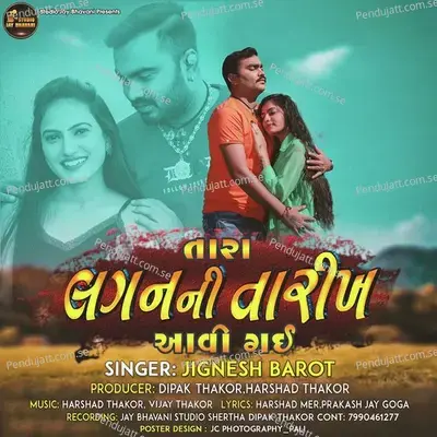 Tara Lagan I Tarikh Aavi Gayi mp3 song