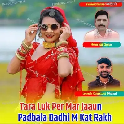 Tara Luk Per Mar Jaaun Padbala Dadhi M Kat Rakh - Lokesh Kumawat Dhakni album cover 