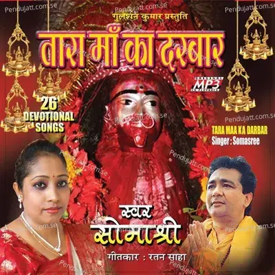 Jago Re Man Leke Tara Naam - Somasree album cover 