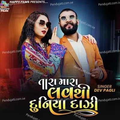 Tara Mara Love Thi Duniya Daji - Dev Pagli album cover 