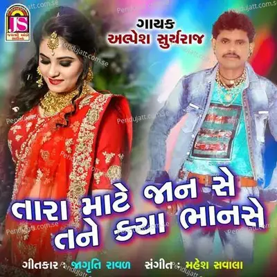 Tara Mate Jan Se Tane Kaya Bhanse - Mahesh Savala