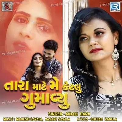 Tara Mate Me Ketalu Gumavyu - Anjali Darji album cover 