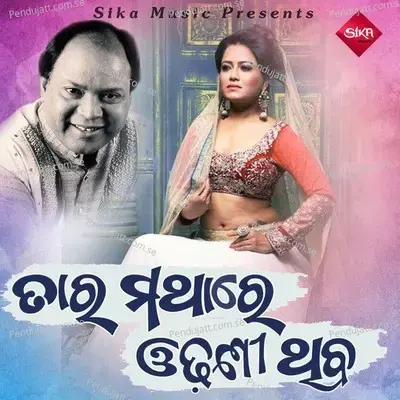 Tara Mathare Odhani Thiba - Md Aziz album cover 