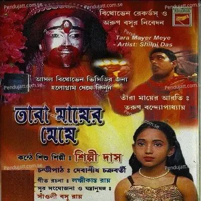 Arun Aaloy Aami Dhanya - Shilpi Das album cover 