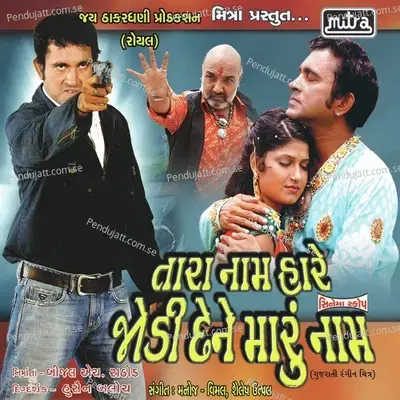 Tara Naam Hare Jodi Dene Maru Naam - Raghuvir Kunchala album cover 