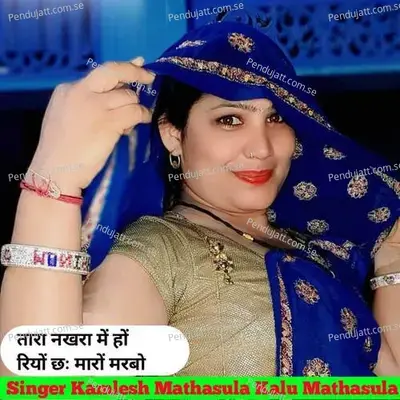 Tara Nakhra Me Ho Riyo Ch Maro Marbo - Kamlesh Mathasula album cover 