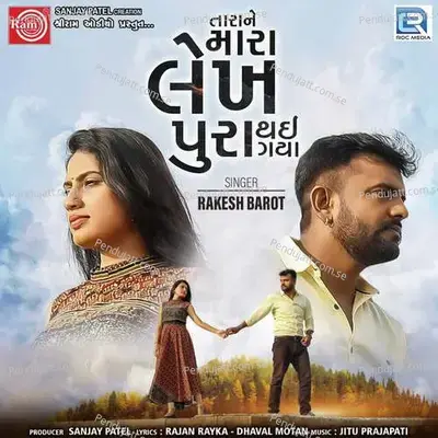 Tara Ne Mara Lekh Pura Thai Gaya - Rakesh Barot album cover 