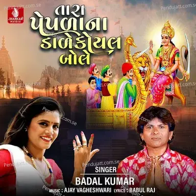 Tara Pepalana Dale Koyal Bole - Badal Kumar album cover 