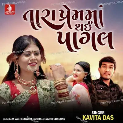 Tara Prem Ma Thai Pagal - Kavita Das album cover 