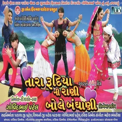 Are Nakhrali Chori Mobile - Mahesh Bhavaria album cover 