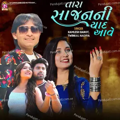 Tara Sajanni Yad Ave - Kamlesh Barot album cover 