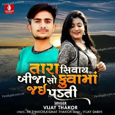 Tara Sivai Biji So Kuvama Jai Padati - Vijay Thakor album cover 