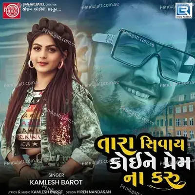 Tara Sivay Koine Prem Na Karu - Kamlesh Barot album cover 