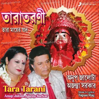 O Bolo Tara Naam - Anup Jalota album cover 