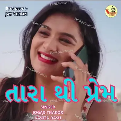 Tara Thi Prem - Jogaji Thakor album cover 