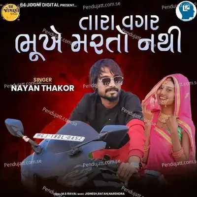 Tara Vagar Bhukhe Marto Nathi - Nayan Thakor album cover 