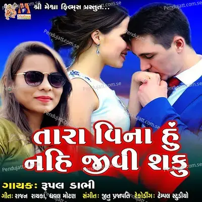 Tara Vina Hu Nai Jivi Saku - Rupal Dabhi album cover 