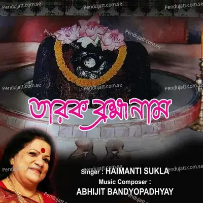 Hare Krishna Naam - Haimanti Shukla album cover 