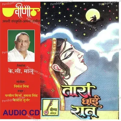 Baisa Ra Beera Mhane Piwariye - Anuradha Prakash album cover 