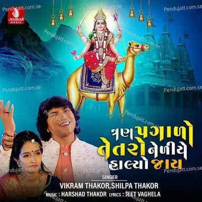 Taran Pagalo Tetaro Neliye Halyo Jay - Vikram Thakor album cover 