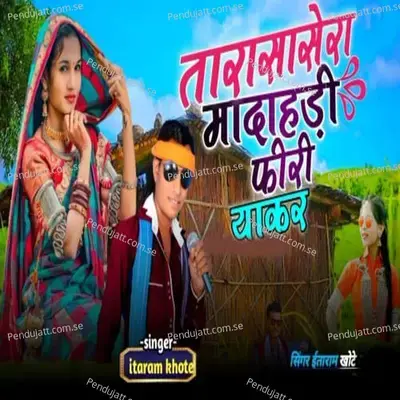 Tarasasera Madahadi Firi Yakar - Itaram Khote album cover 