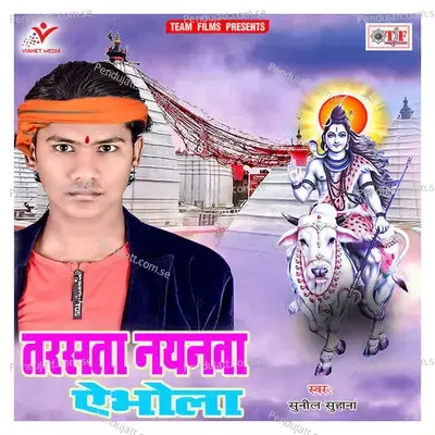 Chala Babadham Nagari - Sunil Suhana album cover 