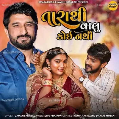 Tarathi Valu Koi Nathi - Gaman Santhal album cover 