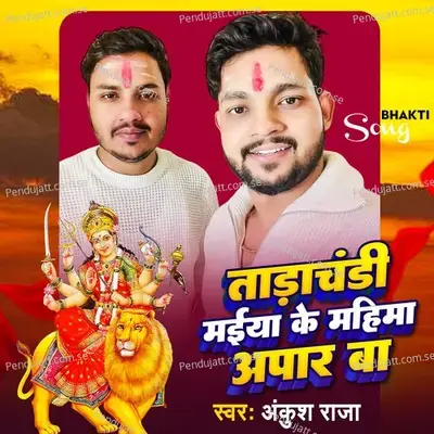 Tarchandi Maiya Ke Mahima Apaar Ba - Ankush Raja