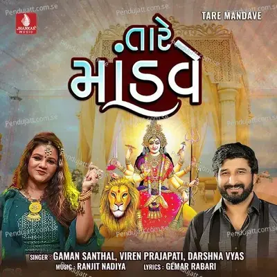 Tare Mandave - Gaman Santhal album cover 