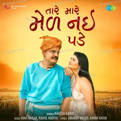 Tare Mare Med Nahi Pade - Rakesh Barot