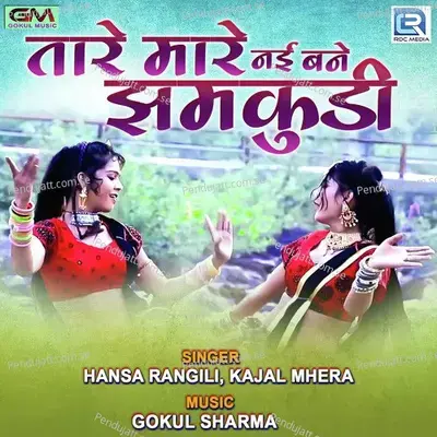 Tare Mare Nai Bane Jhamkudi - Hansa Rangili album cover 