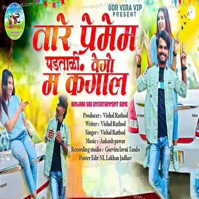 Tare Premem Padatanli Vego M Kangal - Vishal Rathod Lavani album cover 