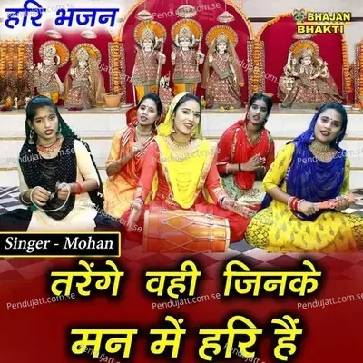 Tarenge Vahi Jinke Man Me Hari Hai - Mohan album cover 