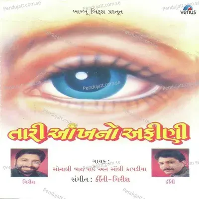 Paan Lilu Joyune - Sonali Vajpai album cover 