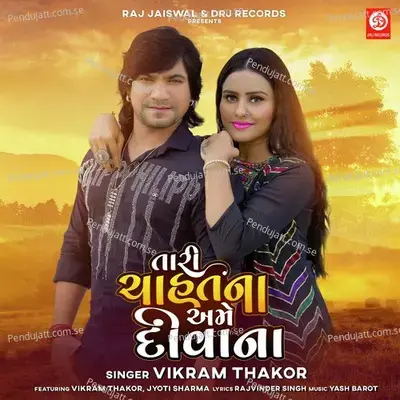 Tari Chahat Na Ame Diwana - Vikram Thakor album cover 