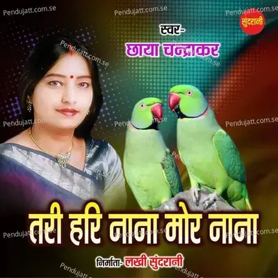Tari Hari Nana - Chhaya Chandrakar album cover 