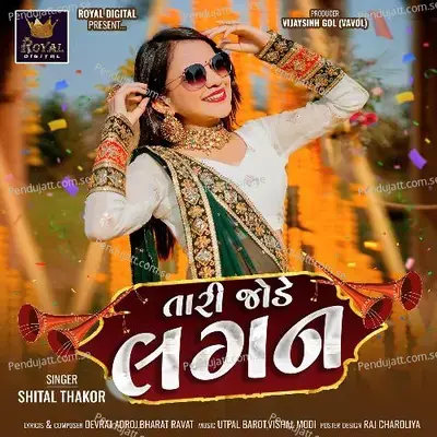 Tari Jode Lagan - Shital Thakor album cover 